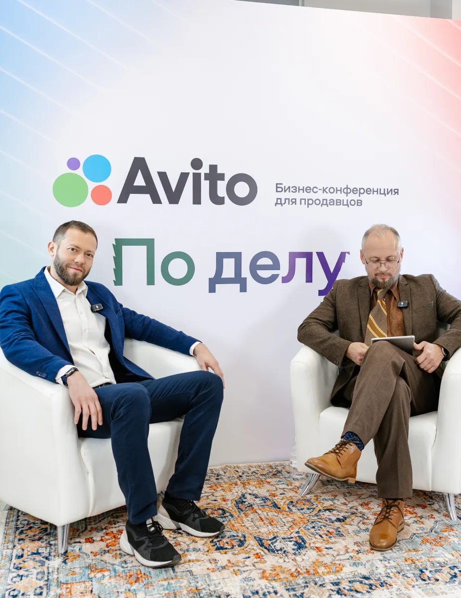 Конференция Авито для предпринимателей